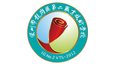 深圳市龍崗區(qū)第二職業(yè)技術(shù)學(xué)校